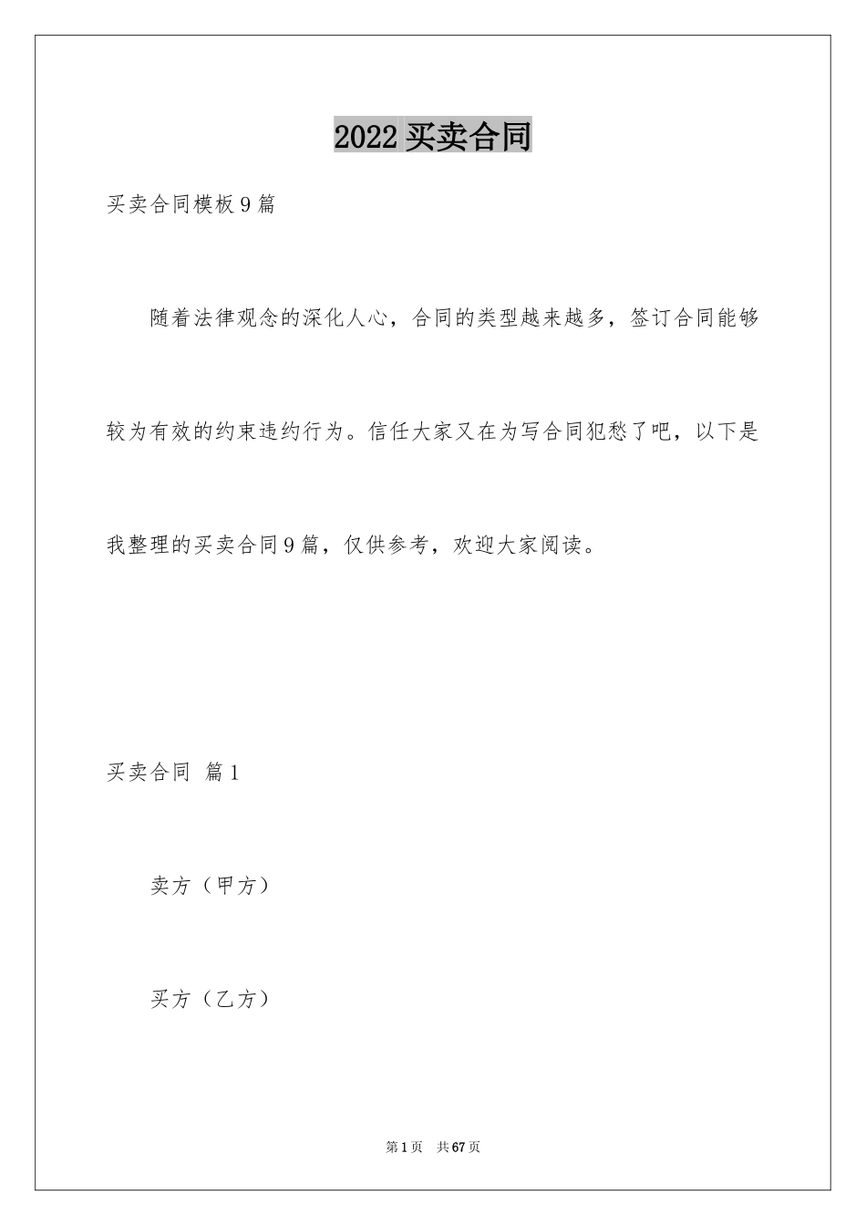 2024买卖合同_2516_第1页