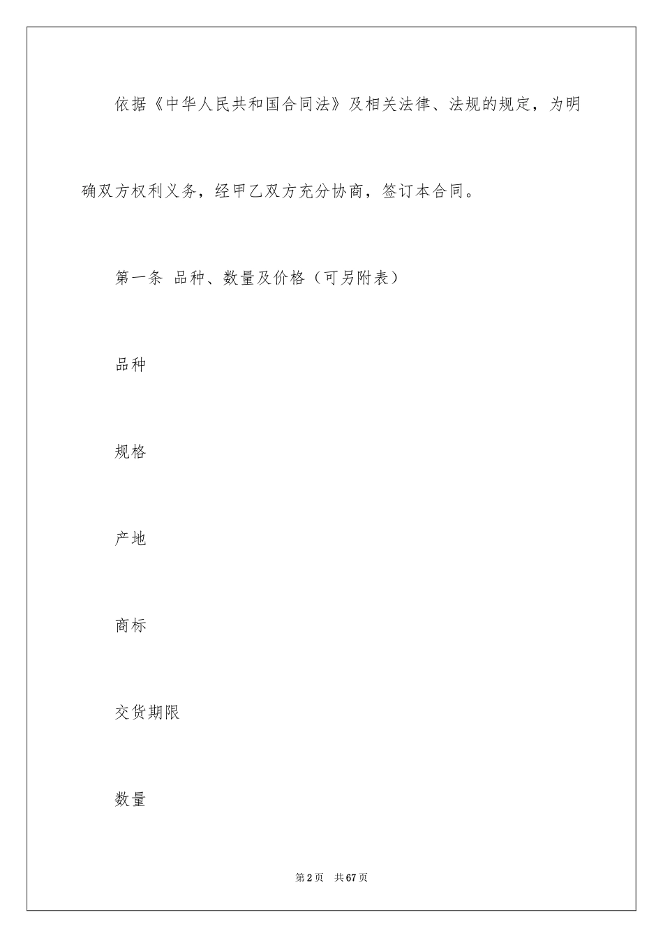 2024买卖合同_2516_第2页