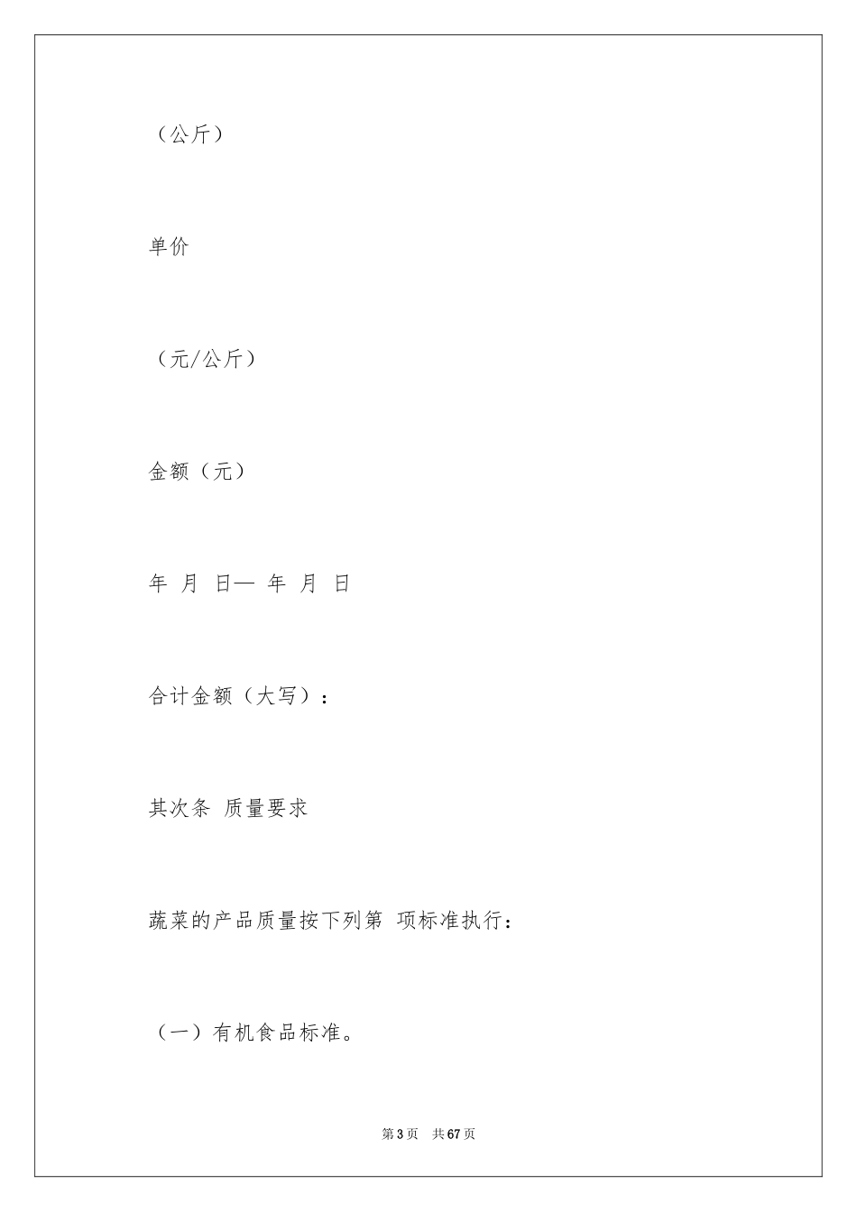 2024买卖合同_2516_第3页