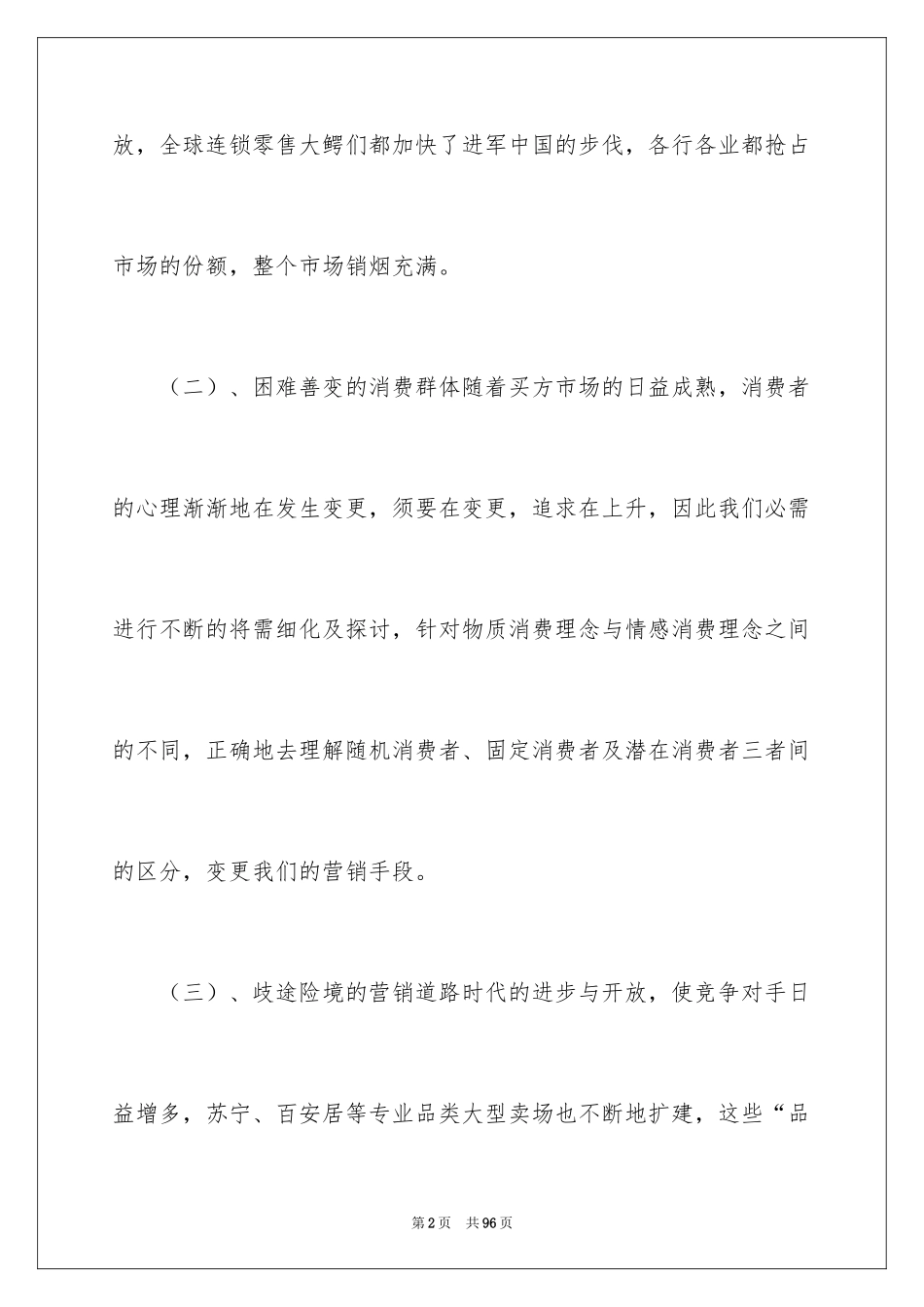 2024优秀员工演讲稿_1822_第2页