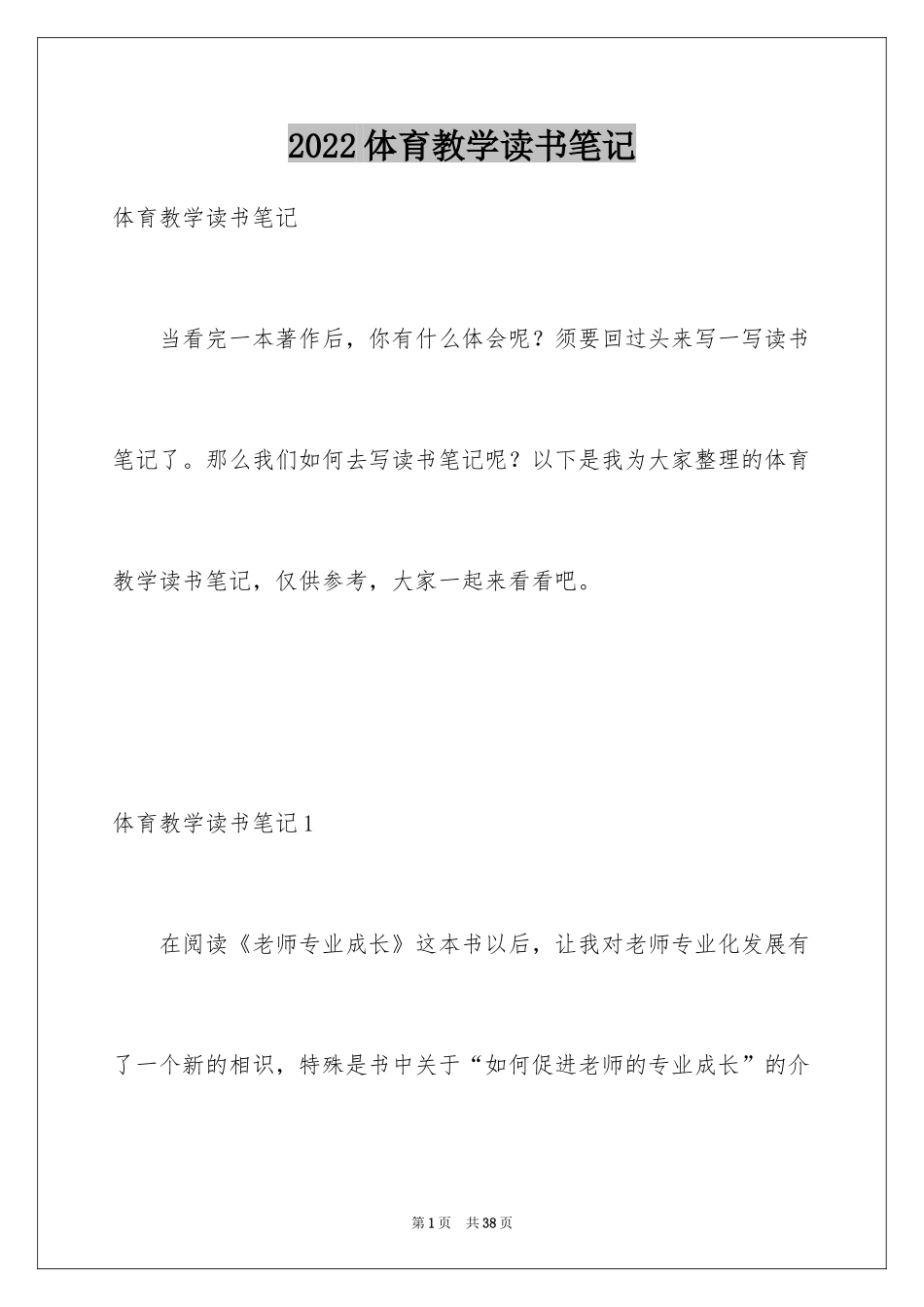 2024体育教学读书笔记_第1页