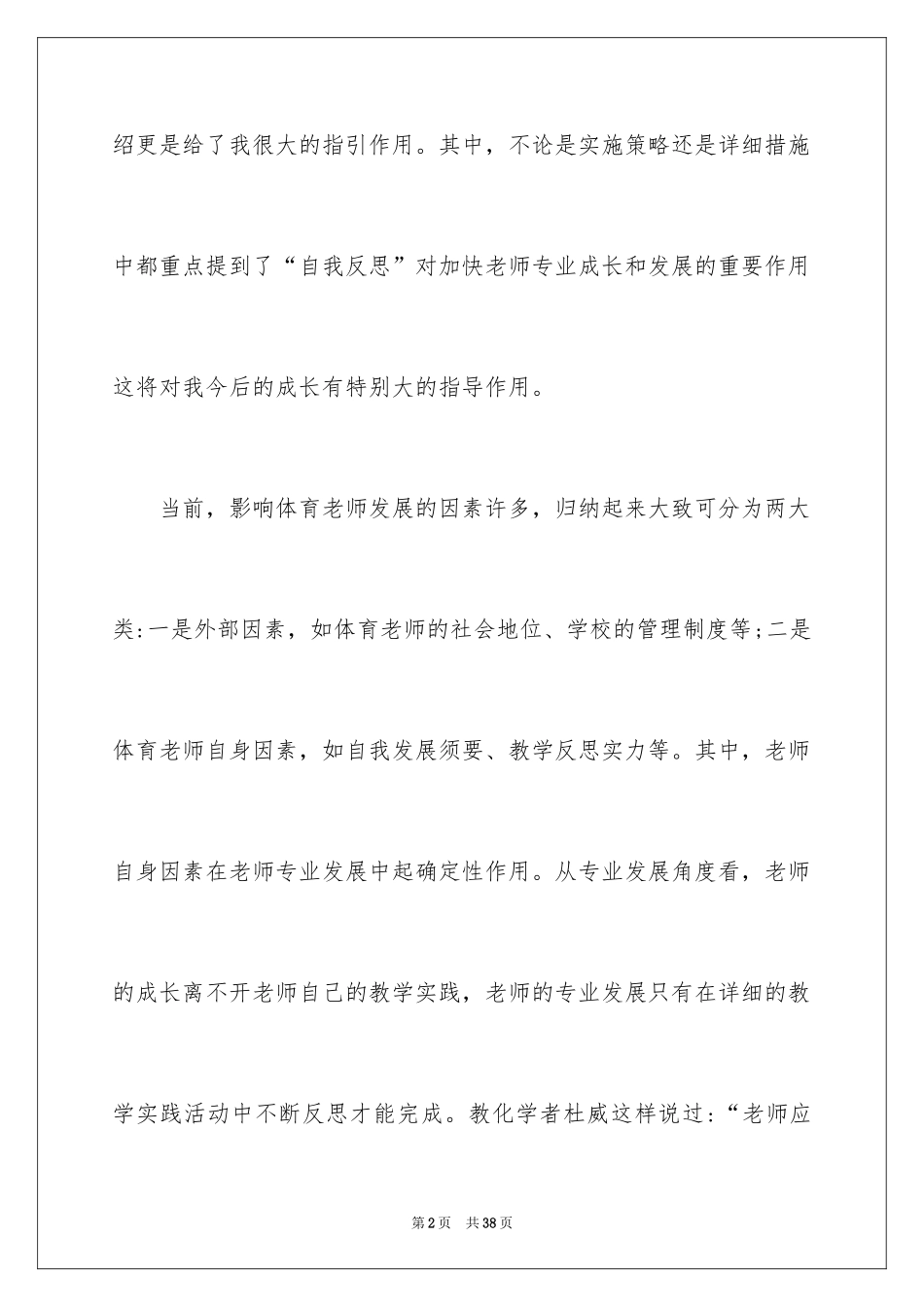 2024体育教学读书笔记_第2页