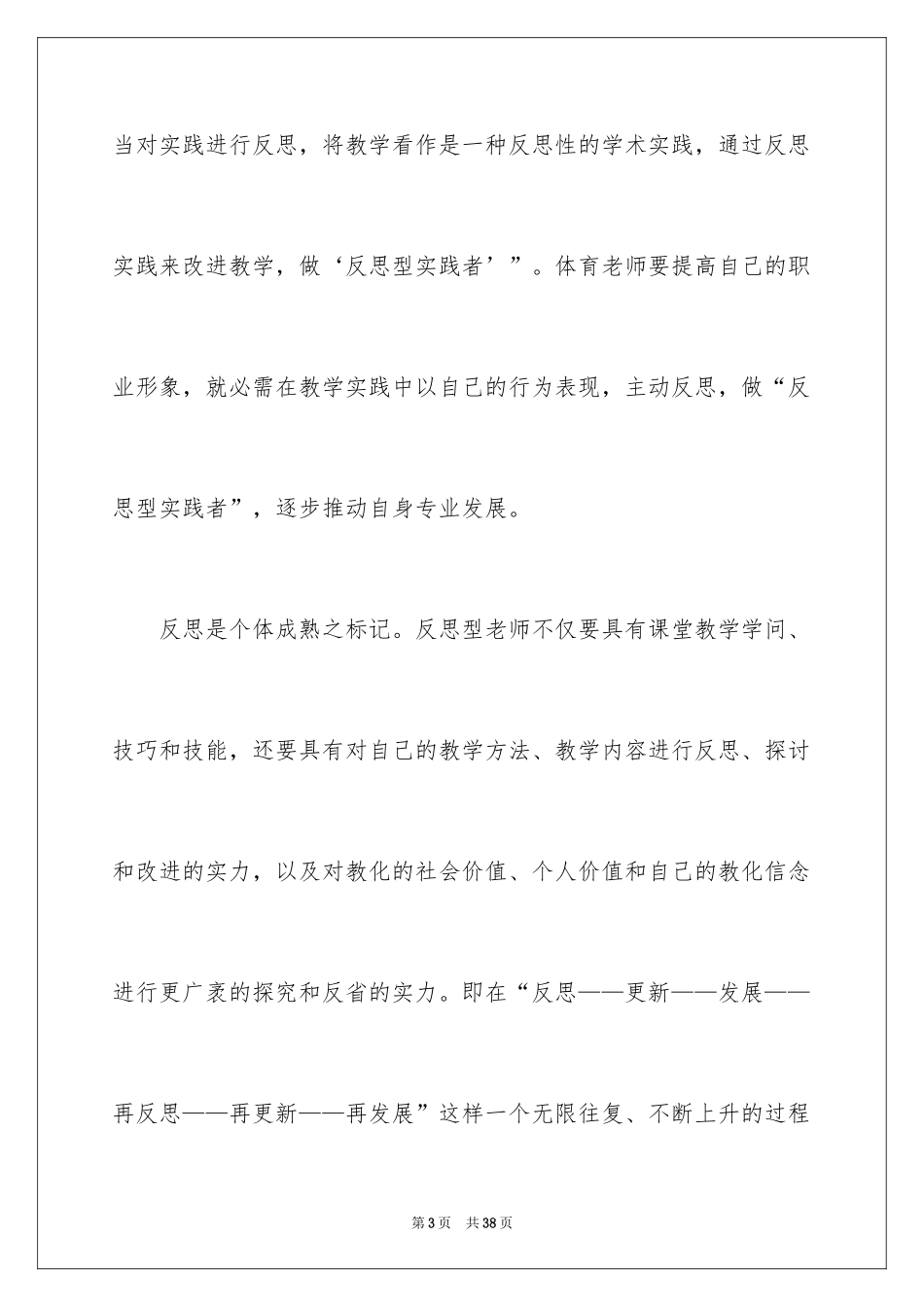 2024体育教学读书笔记_第3页