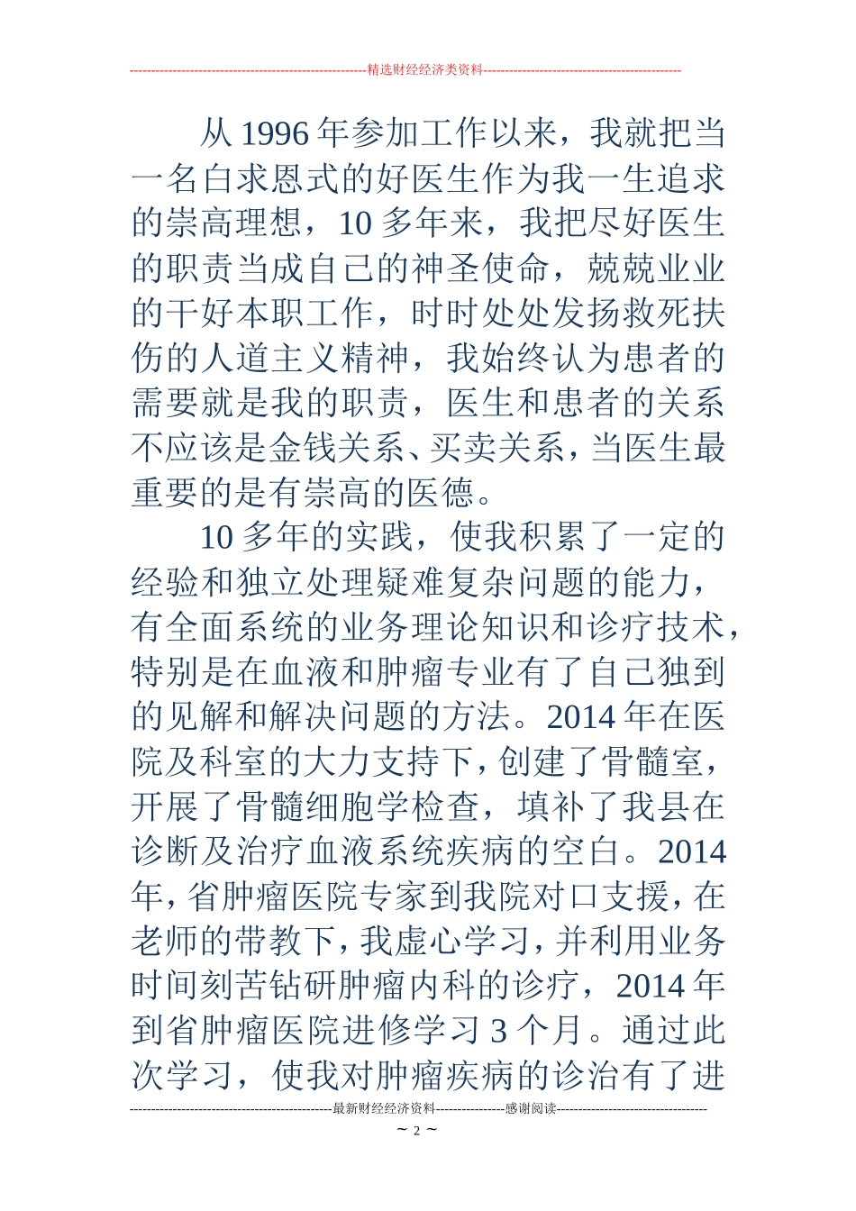 医院科室主任竞聘演讲稿(精选多篇)_第2页