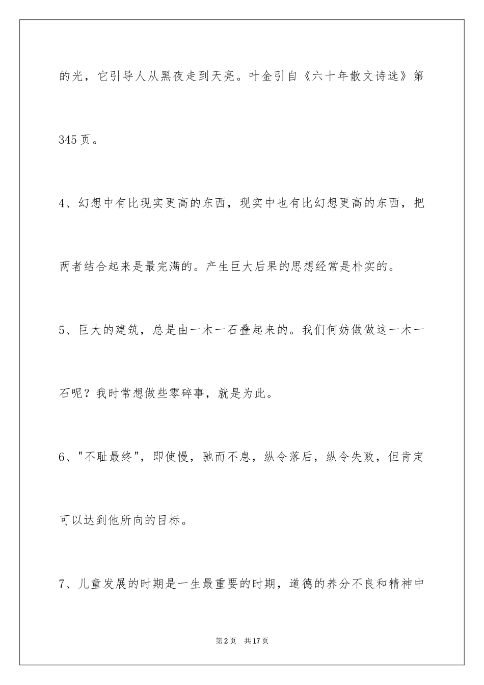 2024人生的格言78条_1_第2页