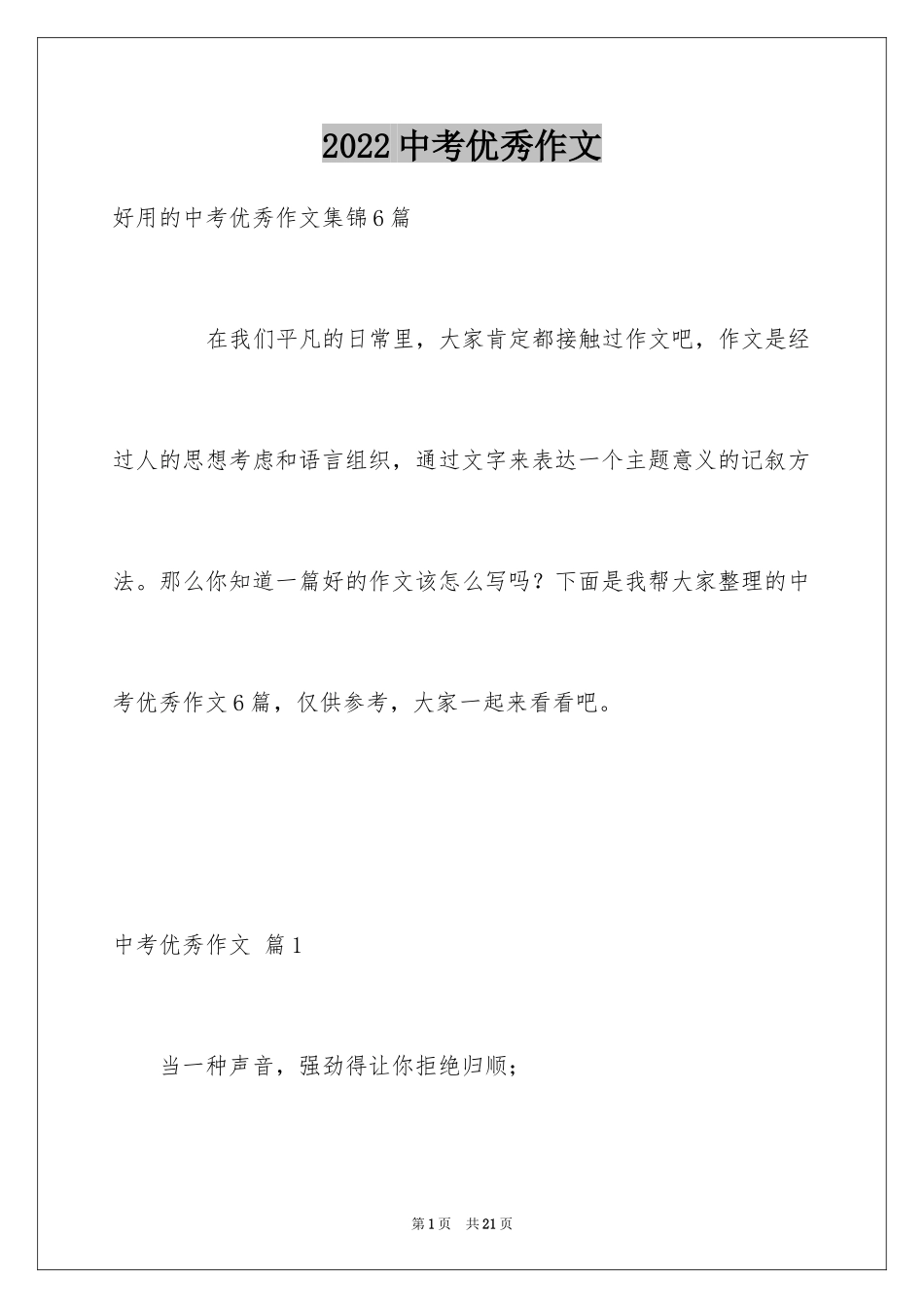 2024中考优秀作文_278_第1页