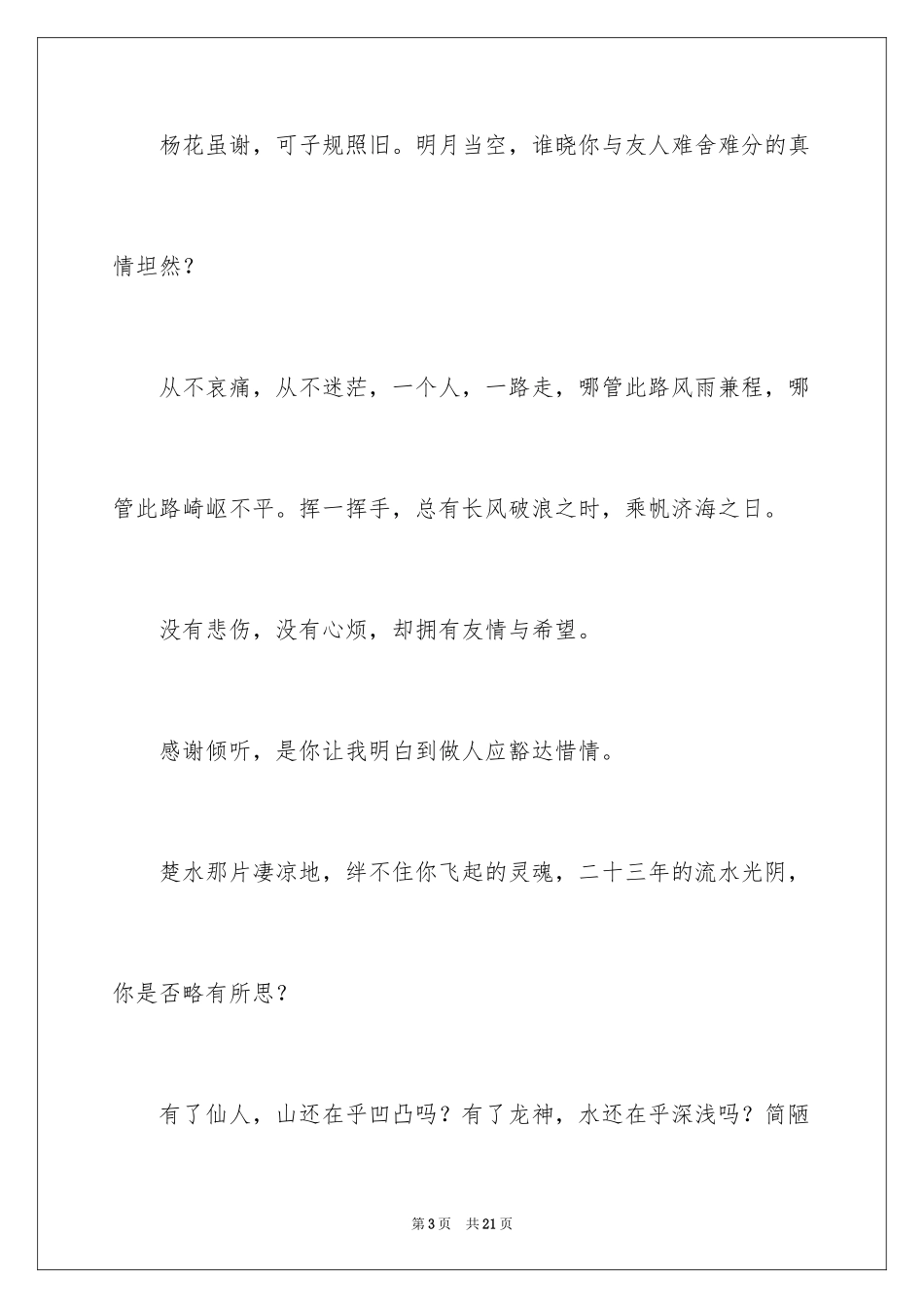 2024中考优秀作文_278_第3页