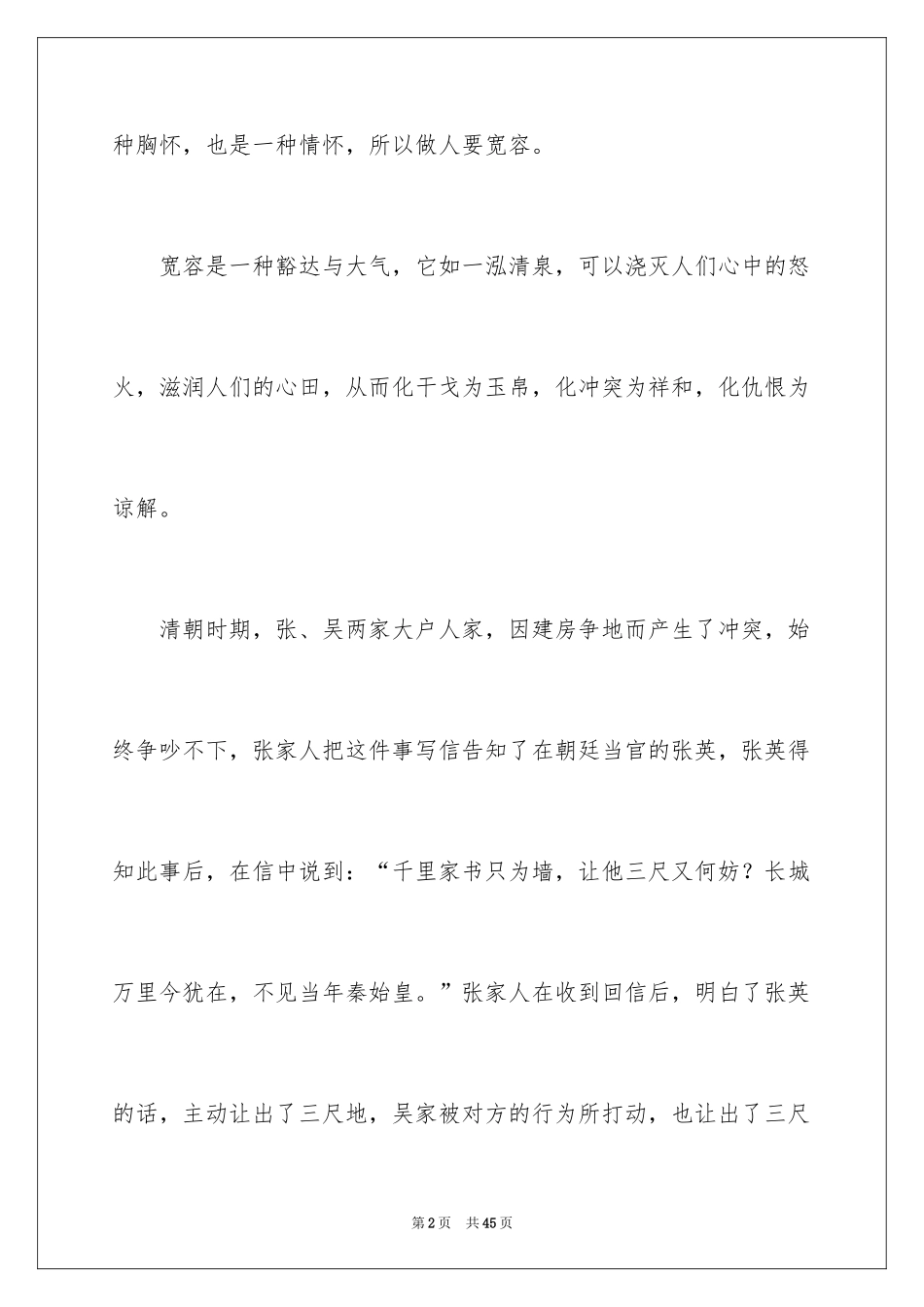 2024以宽容为话题的作文_22_第2页