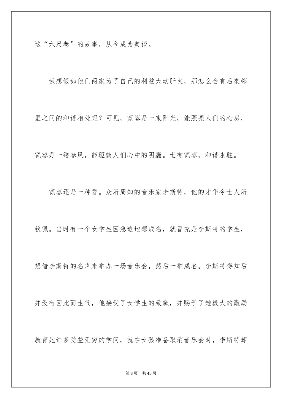 2024以宽容为话题的作文_22_第3页