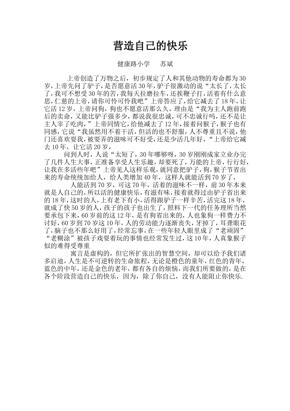 营造自己的快乐_第1页