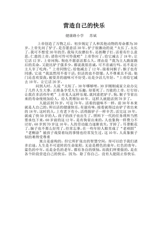 营造自己的快乐