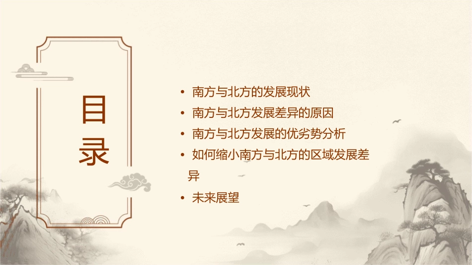 区域发展差异南方与北方课件_第2页
