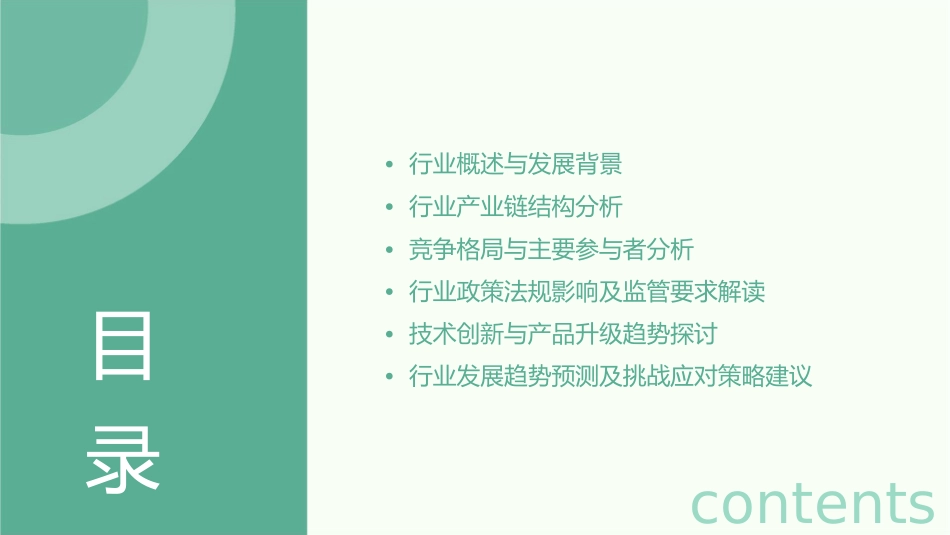 婴童纸品行业分析课件_第2页