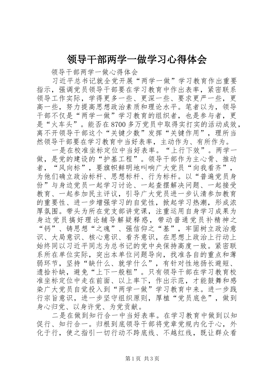 领导干部两学一做学习心得体会 _第1页