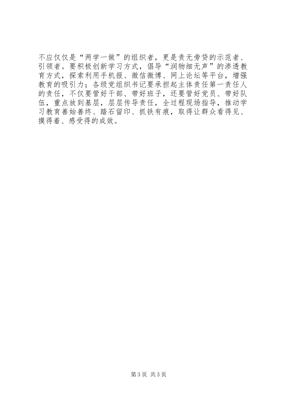 领导干部两学一做学习心得体会 _第3页