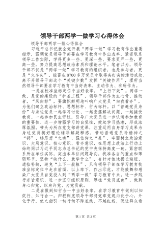 领导干部两学一做学习心得体会 