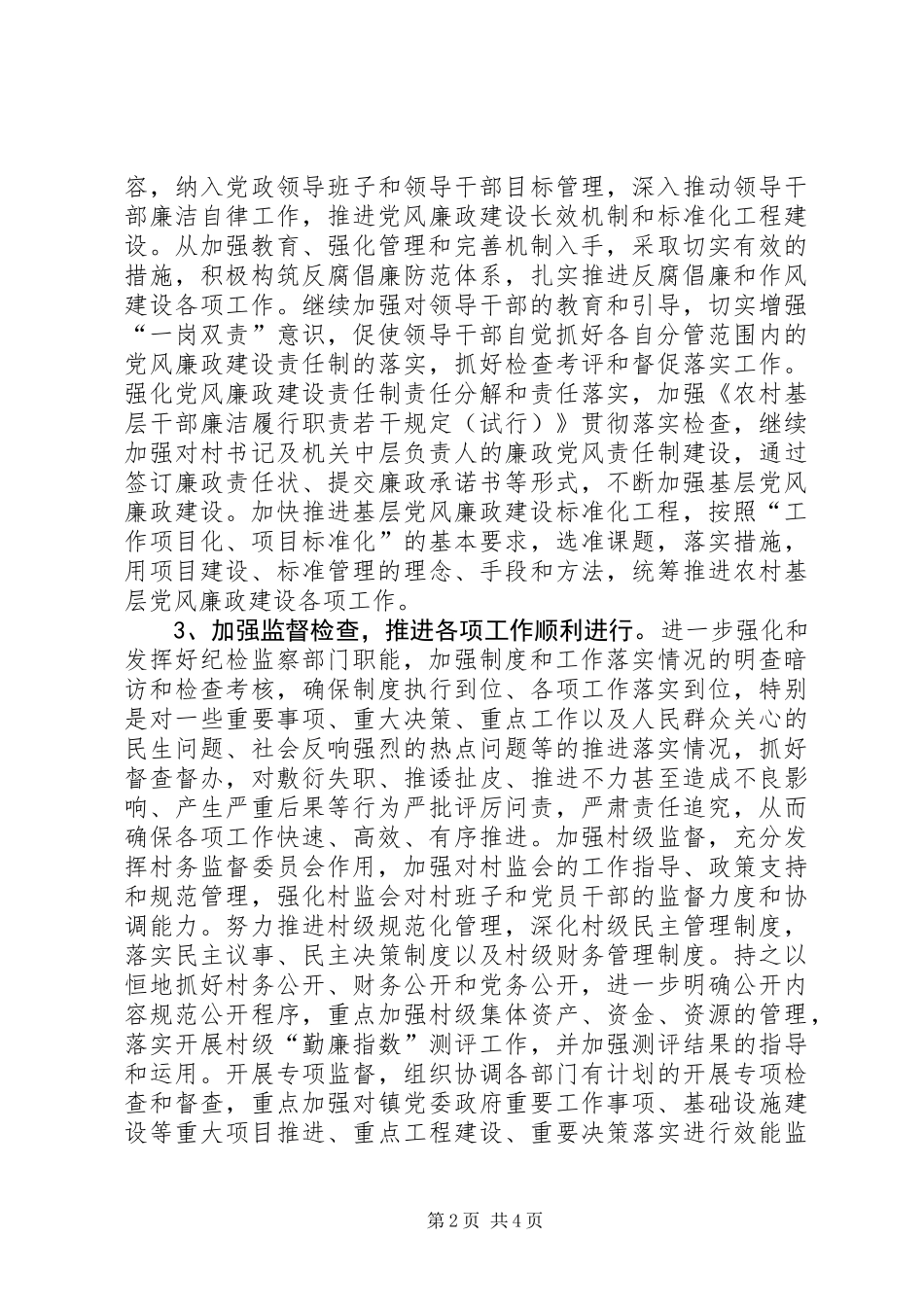 乡镇XX年纪检监察工作意见_第2页