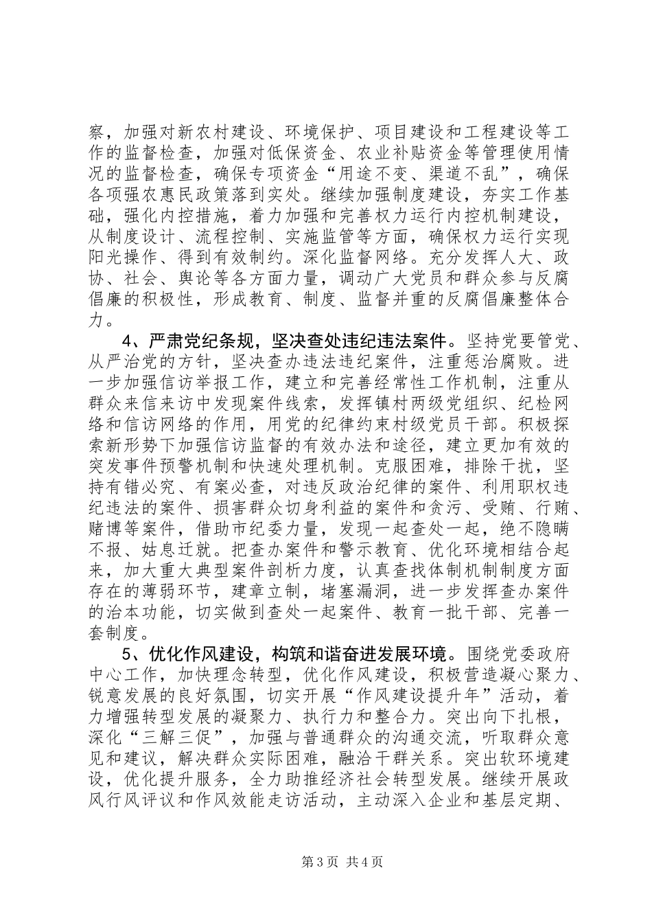 乡镇XX年纪检监察工作意见_第3页