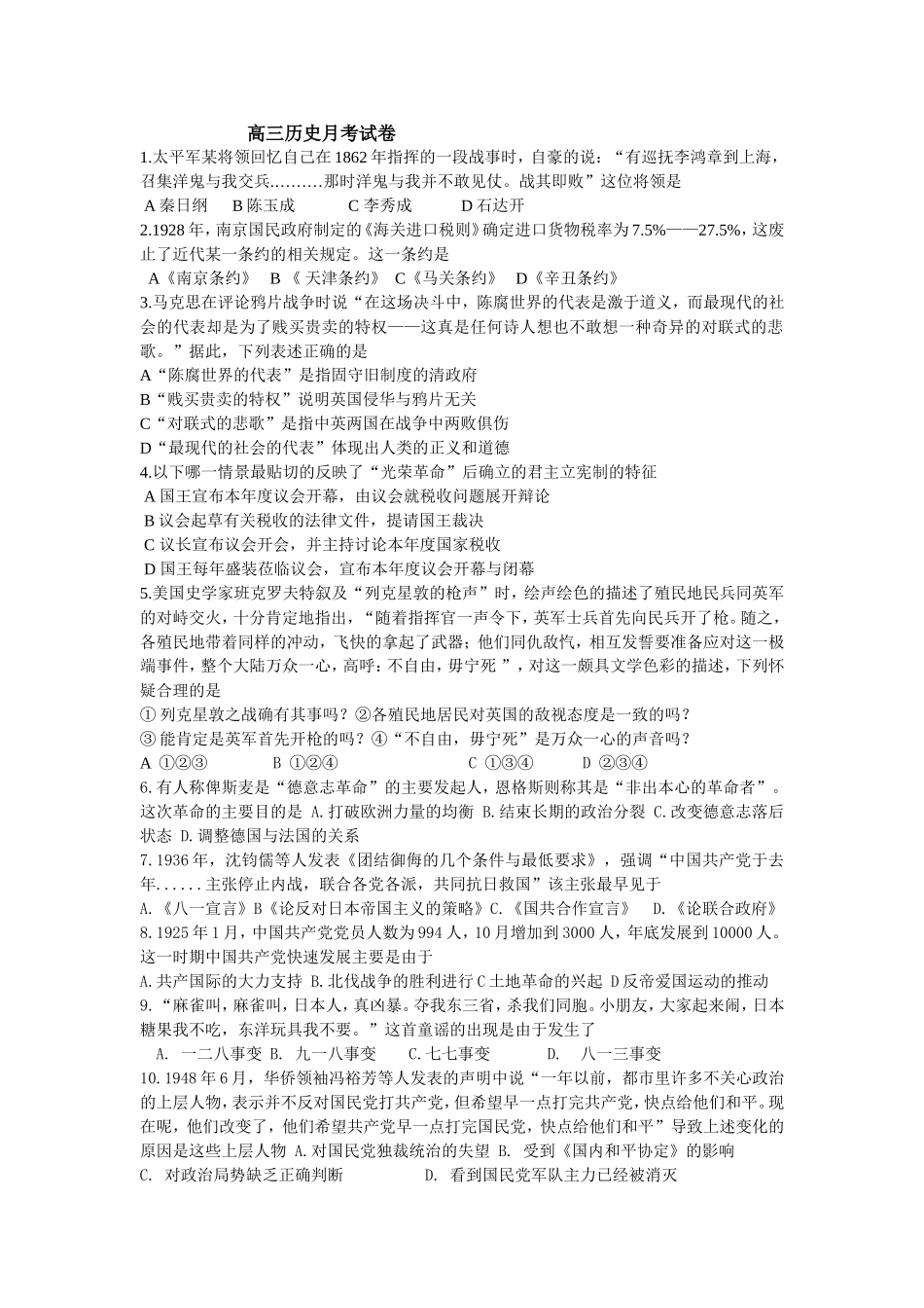 高三历史周考1_第1页