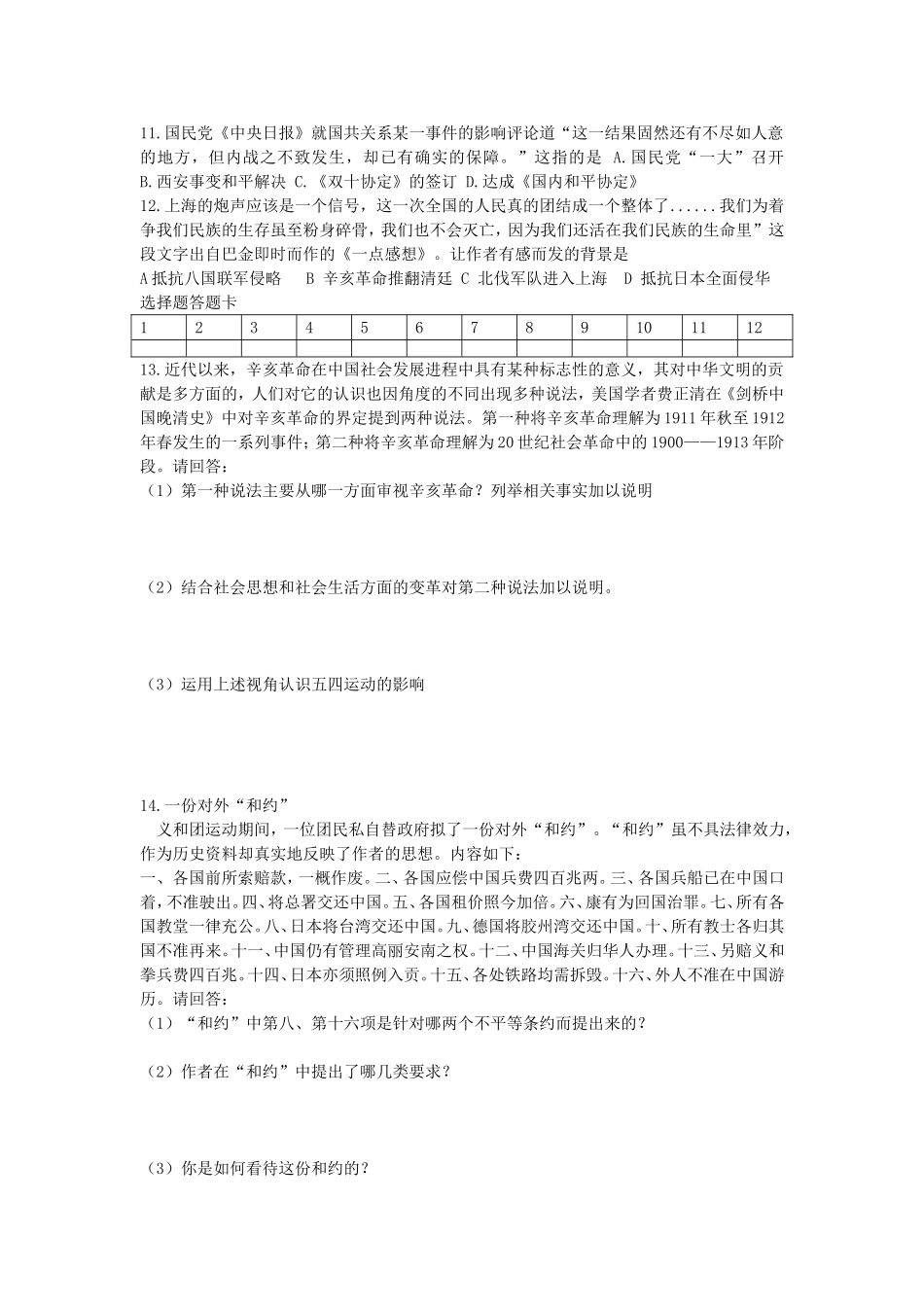 高三历史周考1_第2页