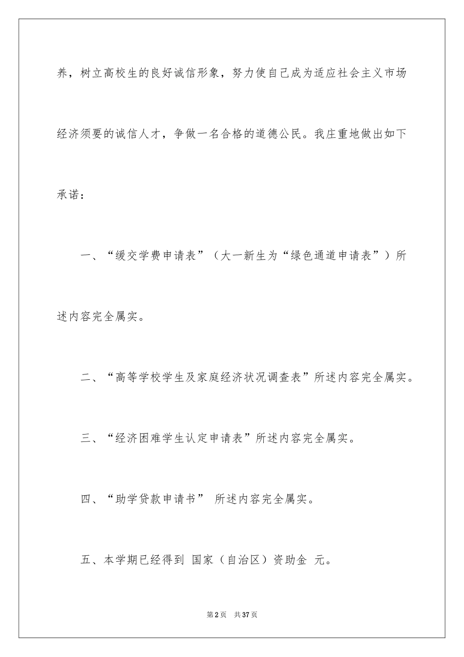 2024中学生诚信承诺书_1_第2页