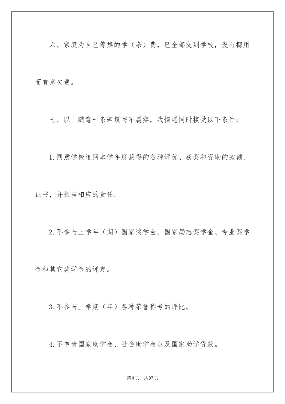 2024中学生诚信承诺书_1_第3页