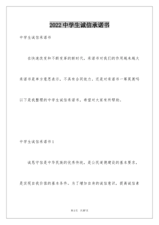 2024中学生诚信承诺书_1