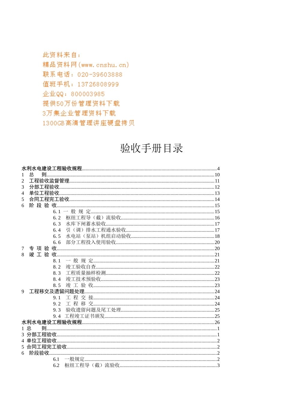 水利水电建设工程验收工作手册_第1页