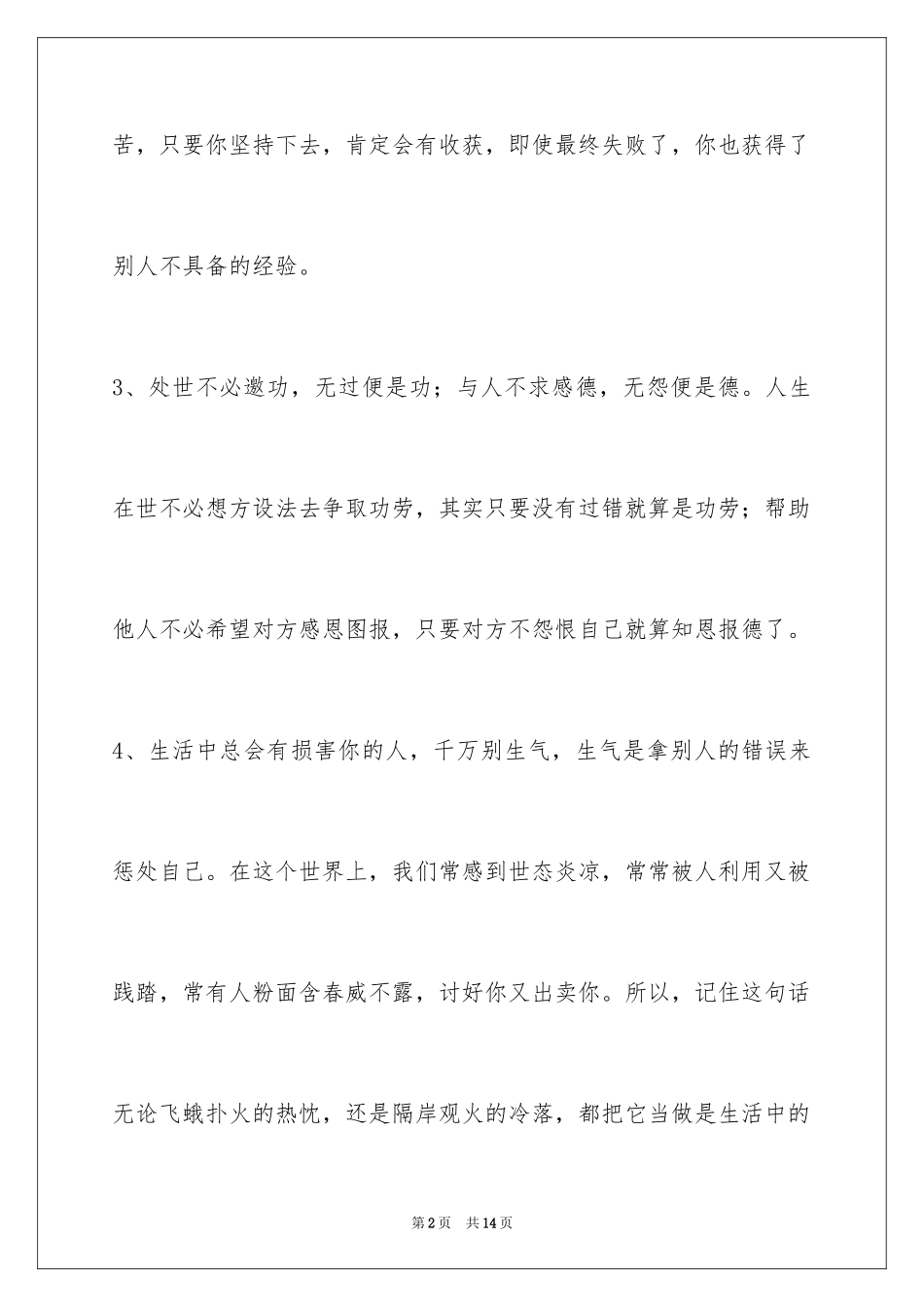 2024人生感悟短句_2_第2页