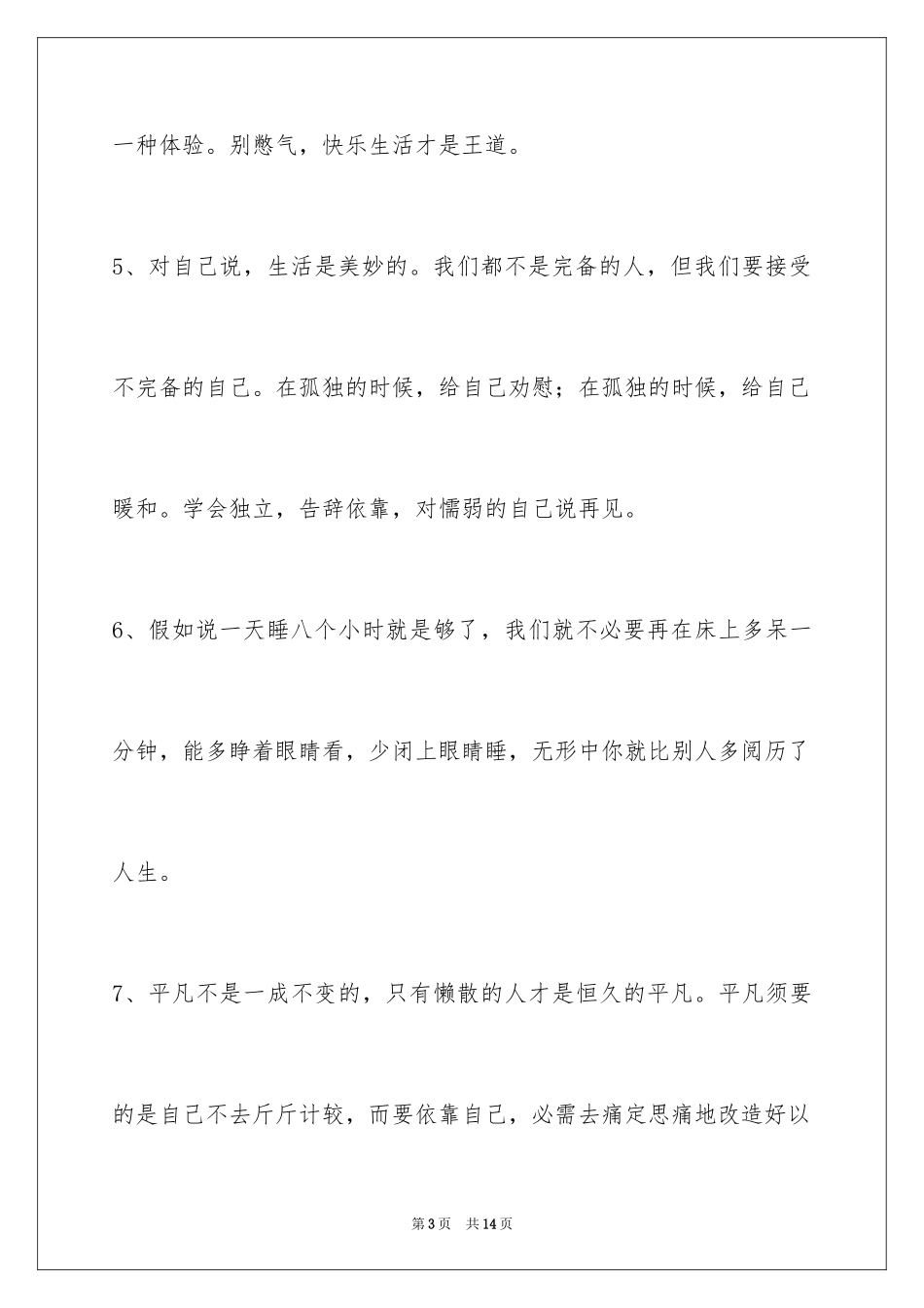 2024人生感悟短句_2_第3页