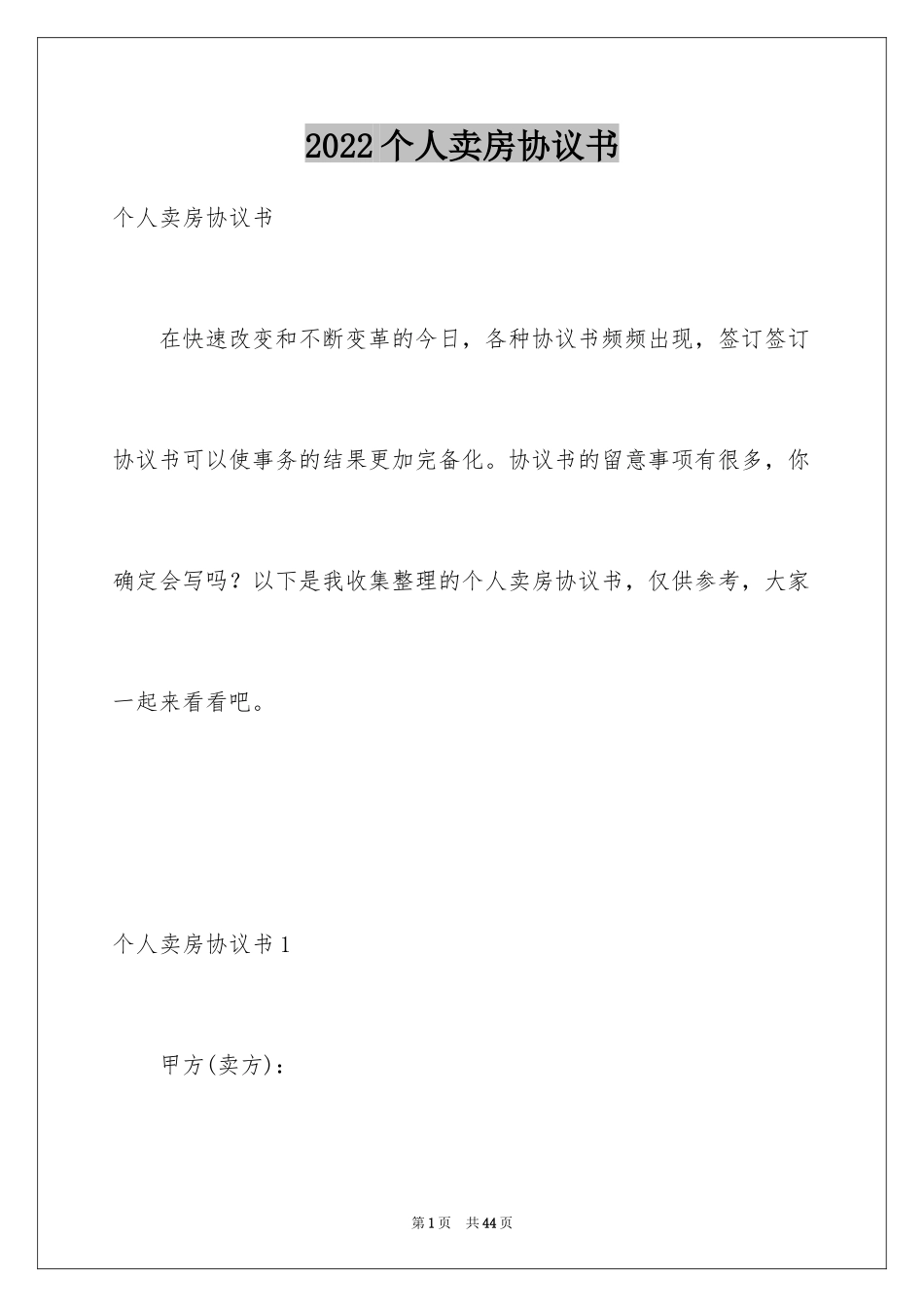 2024个人卖房协议书_3_第1页
