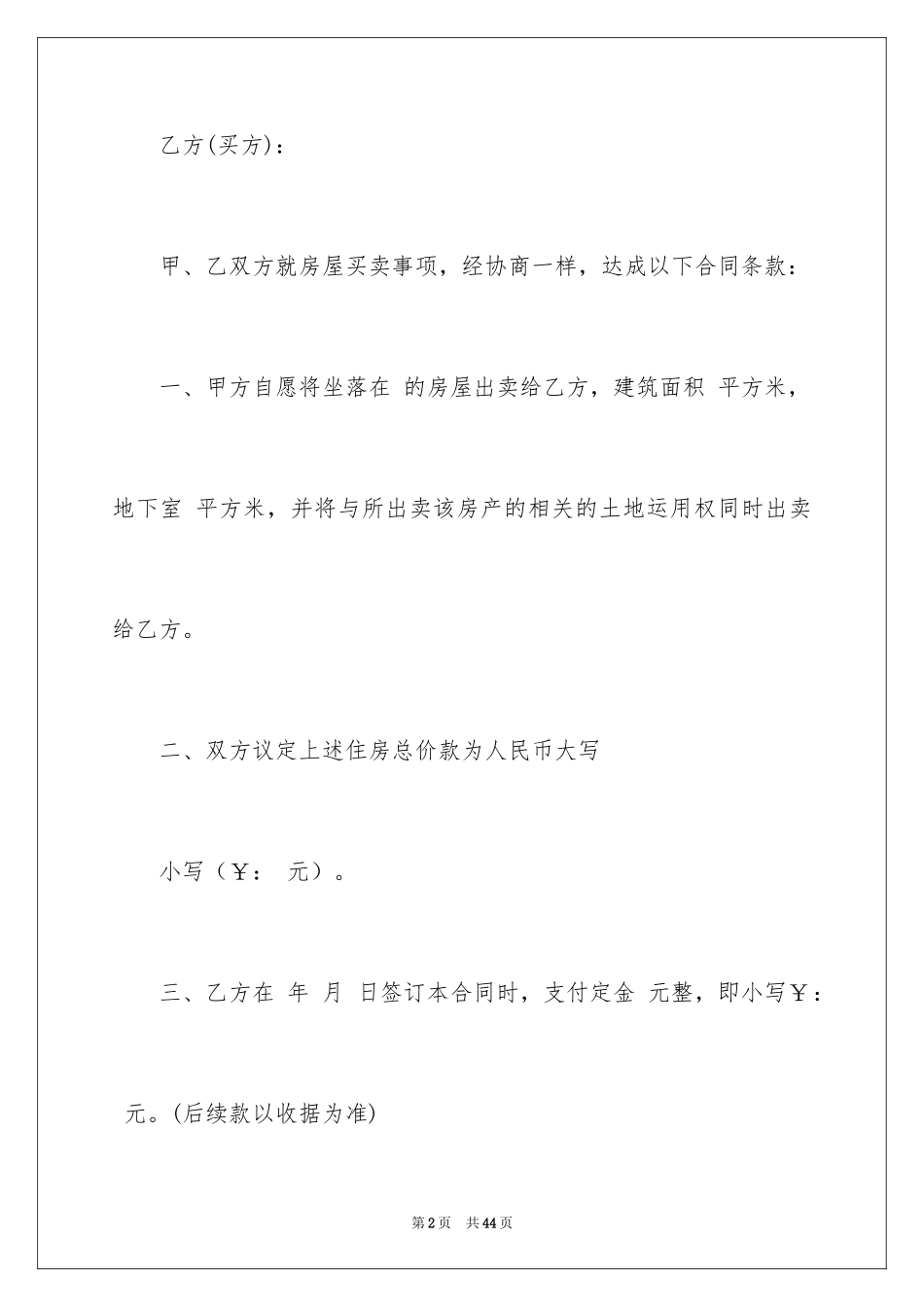 2024个人卖房协议书_3_第2页