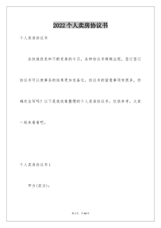 2024个人卖房协议书_3