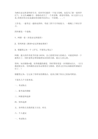 一级建造师复习攻略