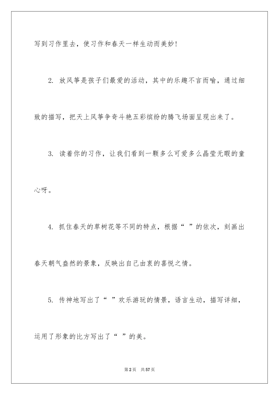 2024令人难忘的一件事作文_第2页