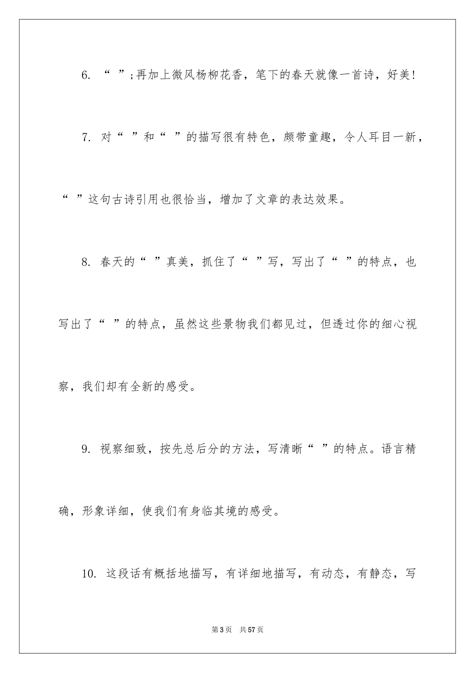 2024令人难忘的一件事作文_第3页