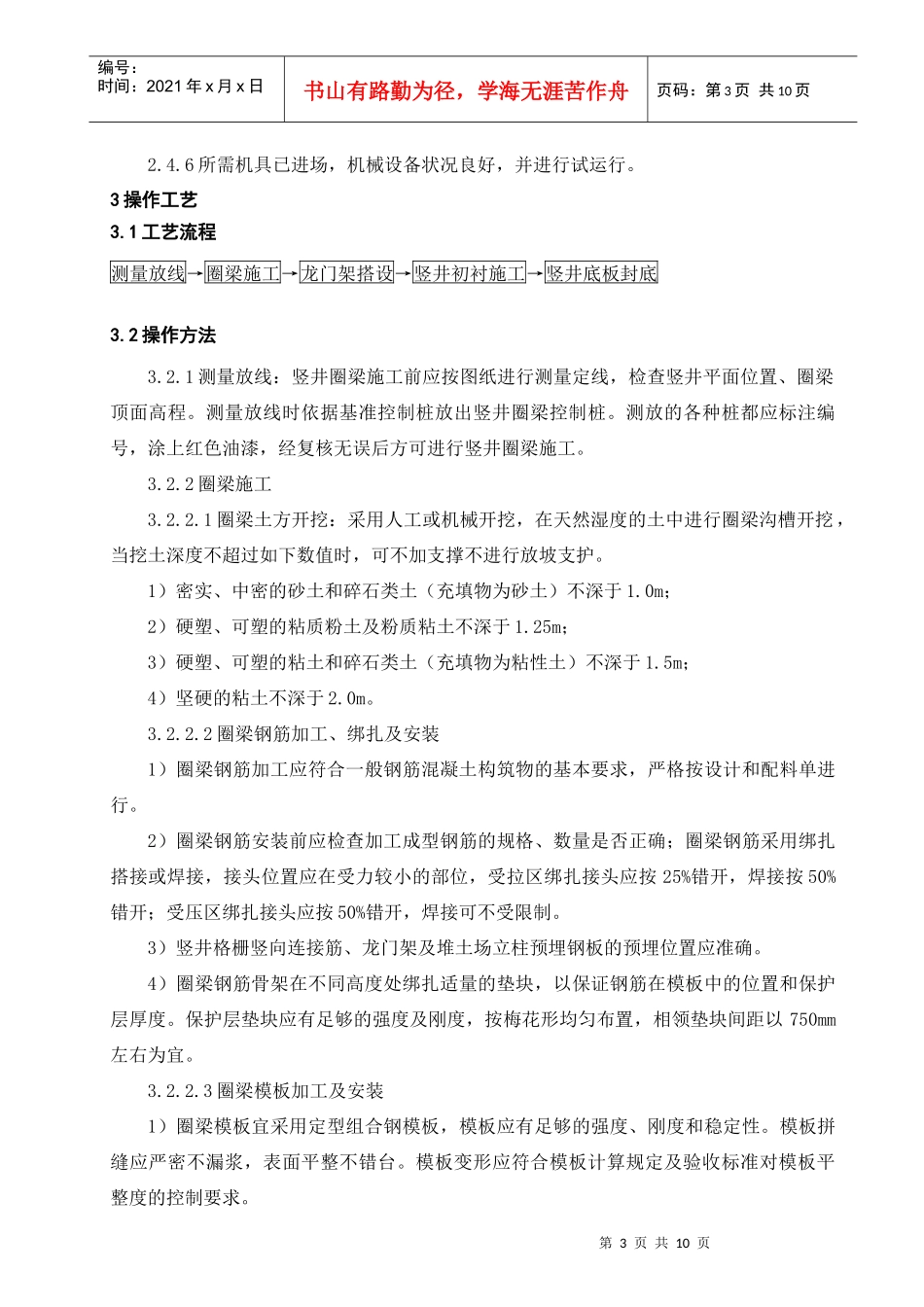 试谈工作竖井施工工艺_第3页