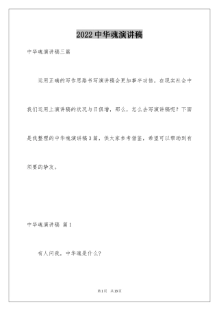 2024中华魂演讲稿_113