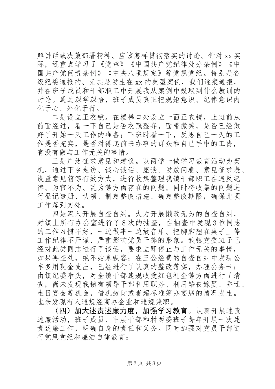 乡镇XX年纪委监察工作总结范文_第2页