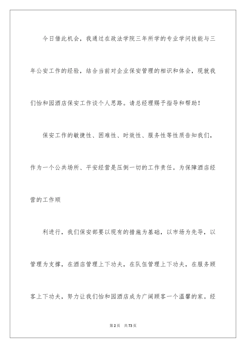 2024保安部工作计划_1_第2页