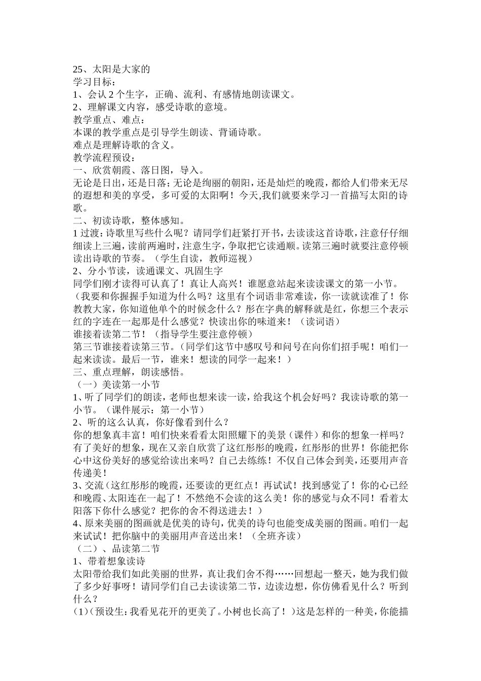 太阳是大家的MicrosoftWord文档_第1页