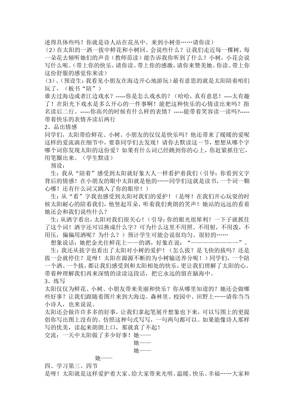 太阳是大家的MicrosoftWord文档_第2页