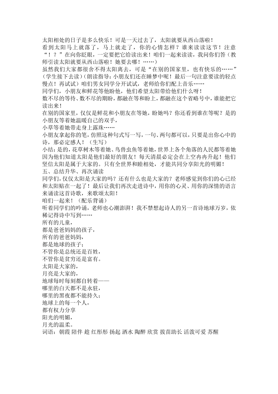 太阳是大家的MicrosoftWord文档_第3页
