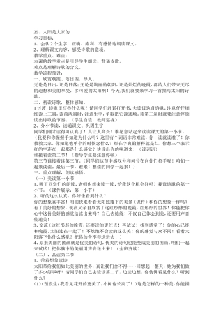 太阳是大家的MicrosoftWord文档