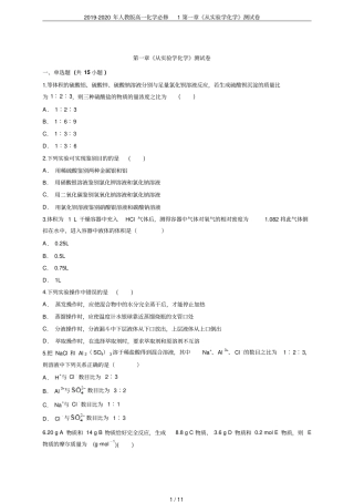 2019-2020年人教版高一化学必修1从试验学化学测试卷