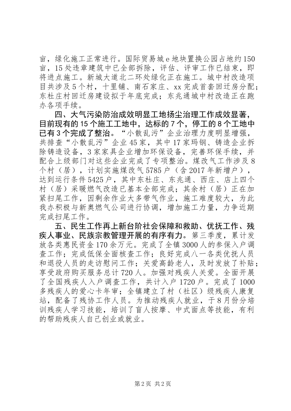 乡镇XX年第三季度工作总结 (2)_第2页