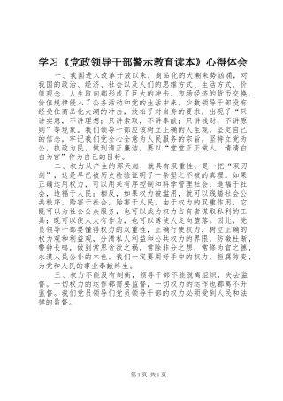 学习《党政领导干部警示教育读本》心得体会 