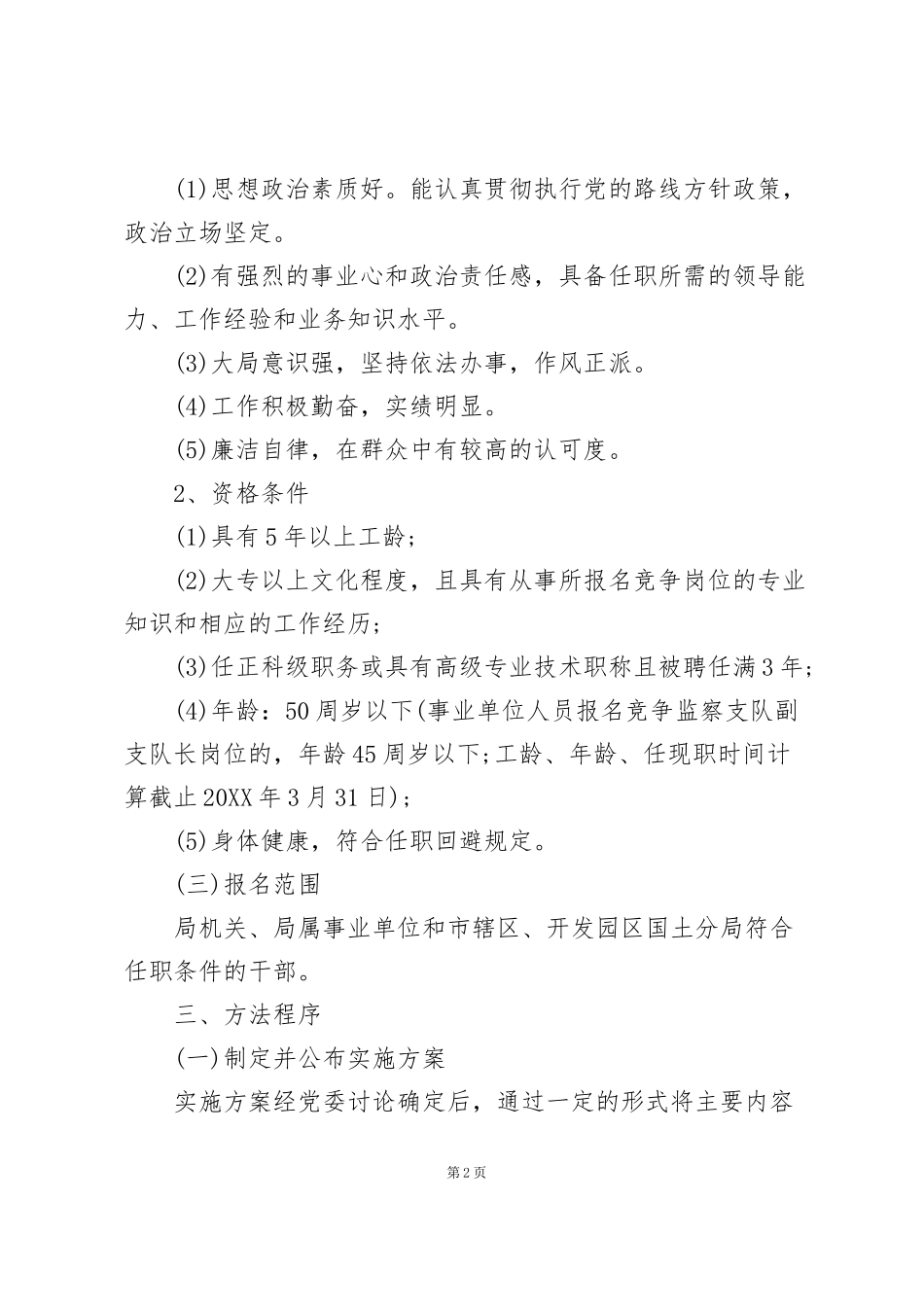 竞争上岗方案_第2页