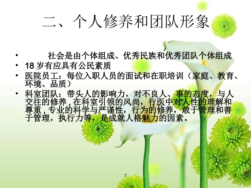 医院礼仪与办公秩序_第3页