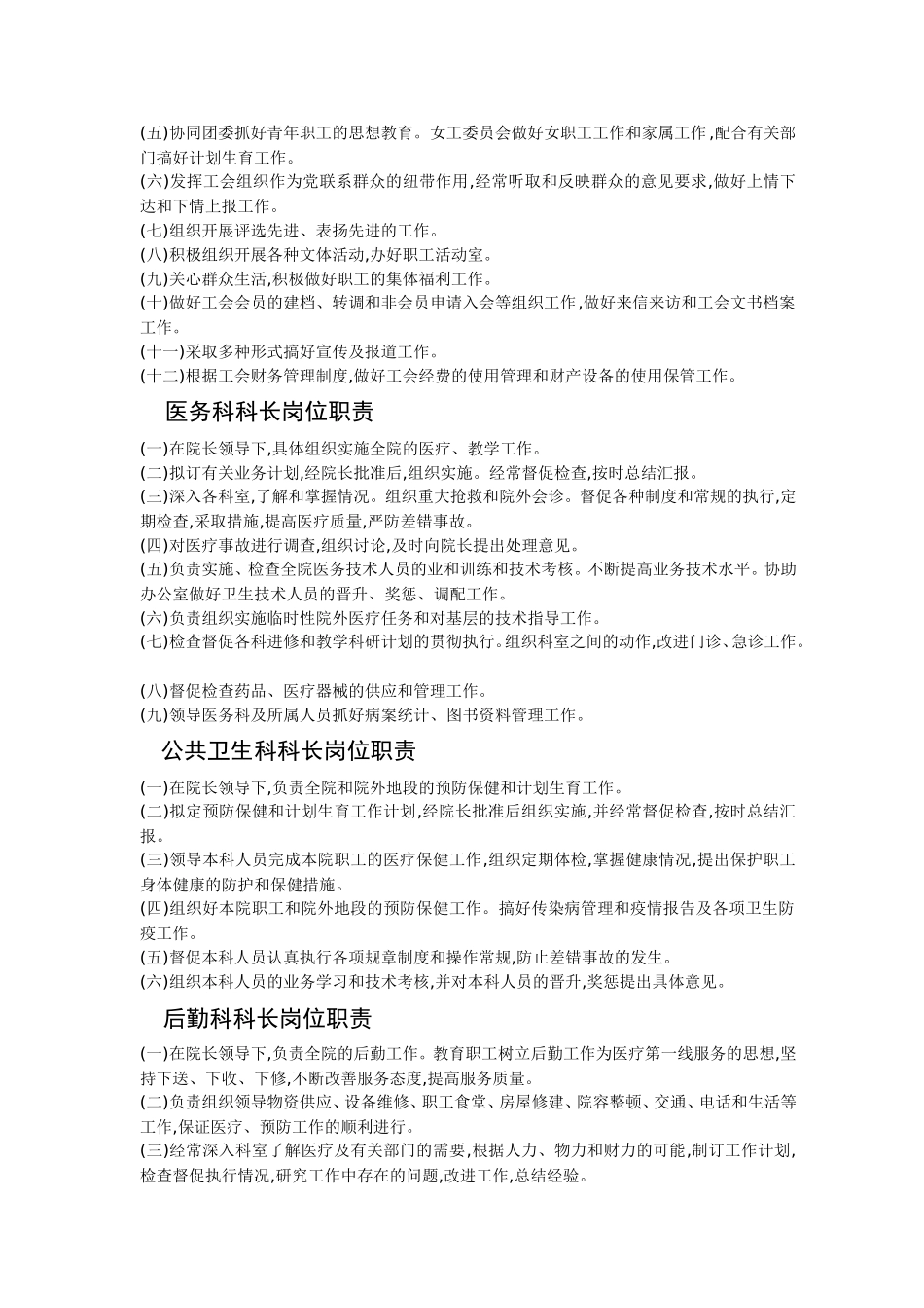 医院相关科室职责_第2页